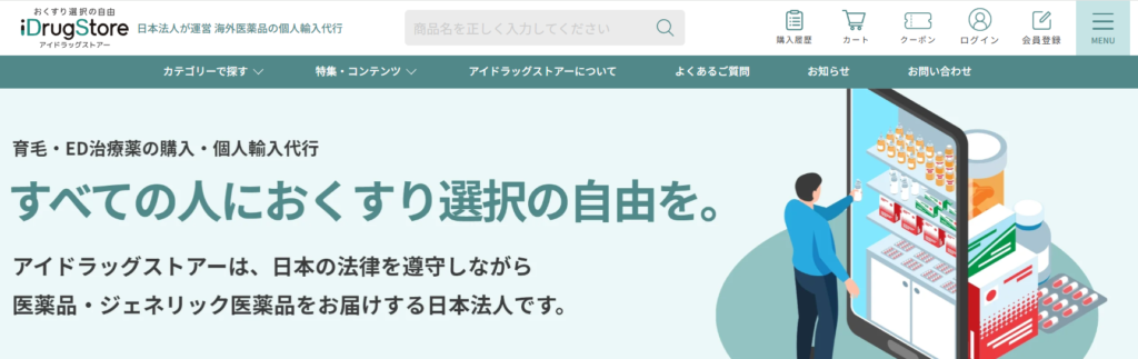 アイドラッグストア