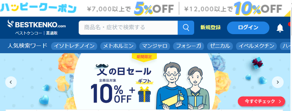 ベストケンコー